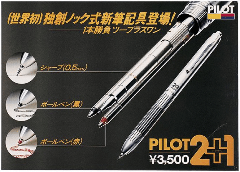 PILOT 2+1 1+1 計5種類超徹底比較｜てぃらみす