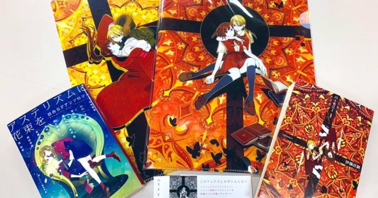 応募終了】『ハーモニー』特製クリアファイルが当たる書店フェア開催