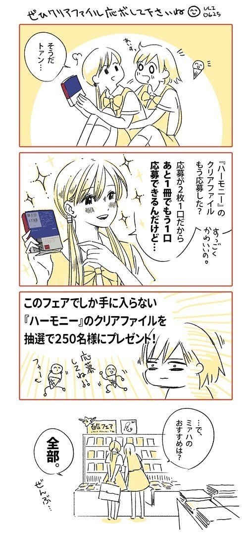 応募終了 ハーモニー 特製クリアファイルが当たる書店フェア開催 Hayakawa Books Magazines B 応募終了 ハーモニー 特製クリアファイルが当たる書店フェア開催 Hayakawa Books Magazines B