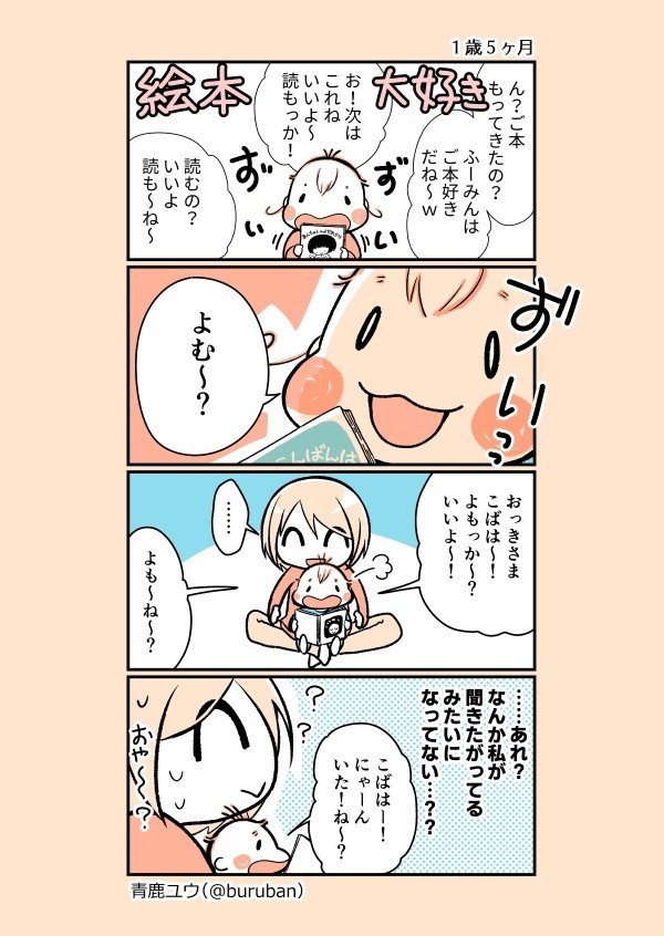 あれ…？私が絵本読みたかったのかな…？（混乱）