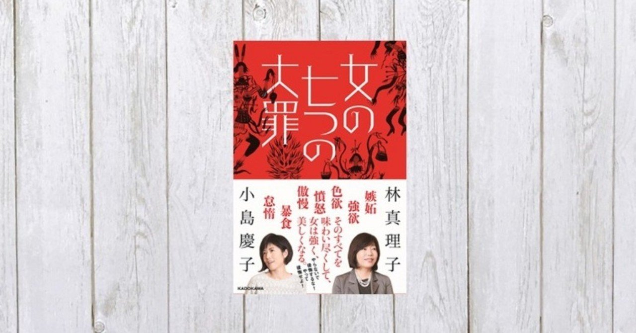 女の七つの大罪 19 Mame Note 女の七つの大罪 19 Mame Note