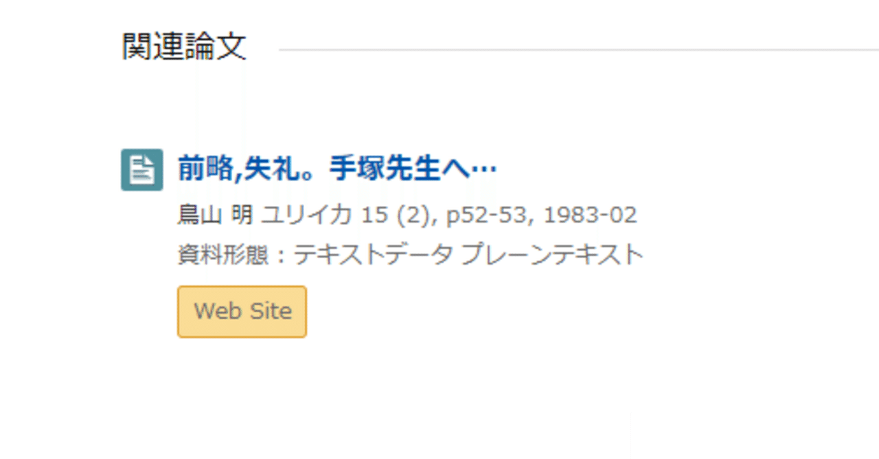 20240308 論文の中の鳥山明先生｜祭心理学