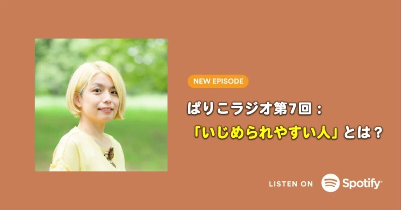 いじめ られ やすい 人