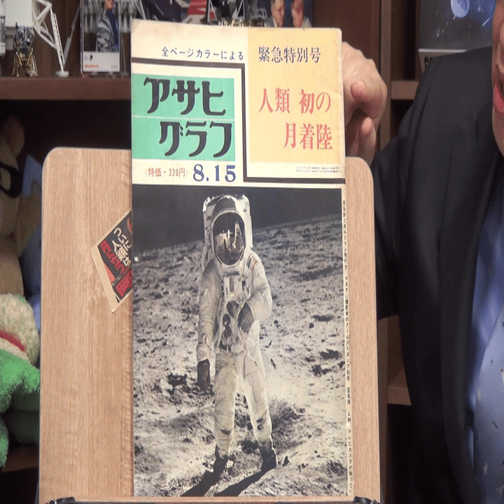 人類 初の月着陸 アサヒグラフ 緊急特別号