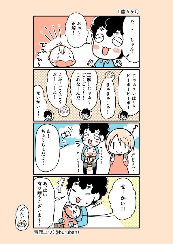 せいかい 青鹿ユウ 漫画家子育て中 Note