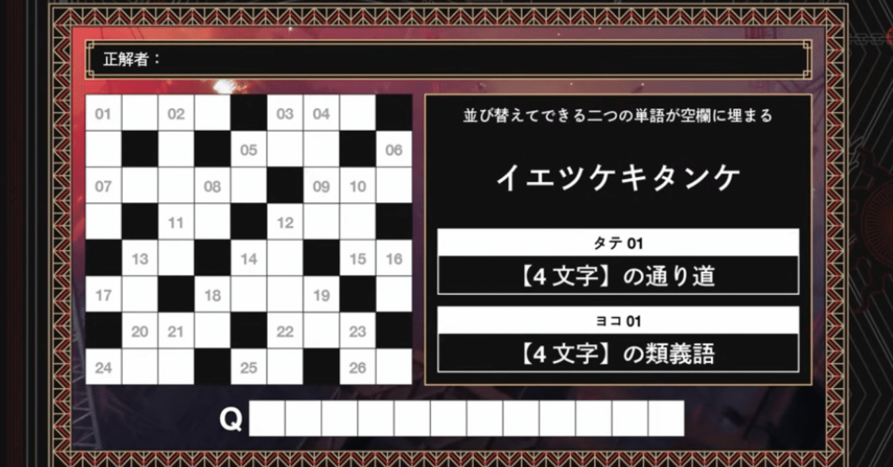 Project:;COLD 2.0 ALTÆR CARNIVAL 謎解きクロスワード解説｜リー猫