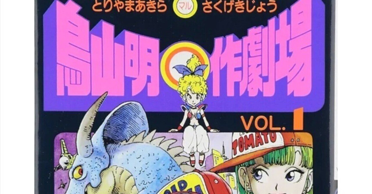 希少品】鳥山明『ネコマジンがいる2』読切 切り抜き 【読切遺作】14年