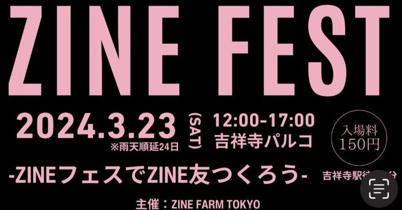2024年3月23日のZINE FEST出展決定！
