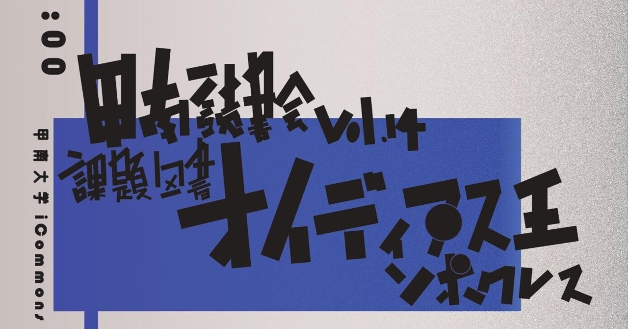 ソポクレス『オイディプス王』甲南読書会vol.14｜甲南読書会_