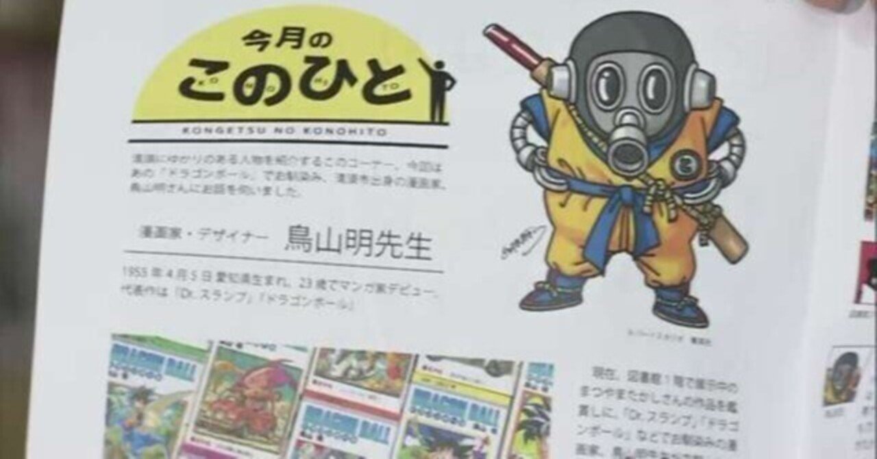 緊急】鳥山明先生、ご冥福をお祈りいたします。｜ヒュウガ・クロサキ