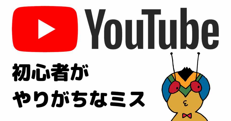 Youtube ここを勘違いしたらチャンネル登録者1000人は難しい 基本的な考え方 コージコーダイ Sdgsマン Note
