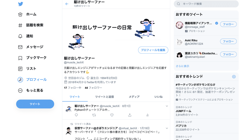 非エンジニア向け Pythonでtwitterのツイート いいね リツイート フォロー ブロック Dm送信を自動化 仮想サーファー さぼりエンジニア Note