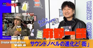 日々是分岐─セガサターン名作「街」の総監督が語るサウンド