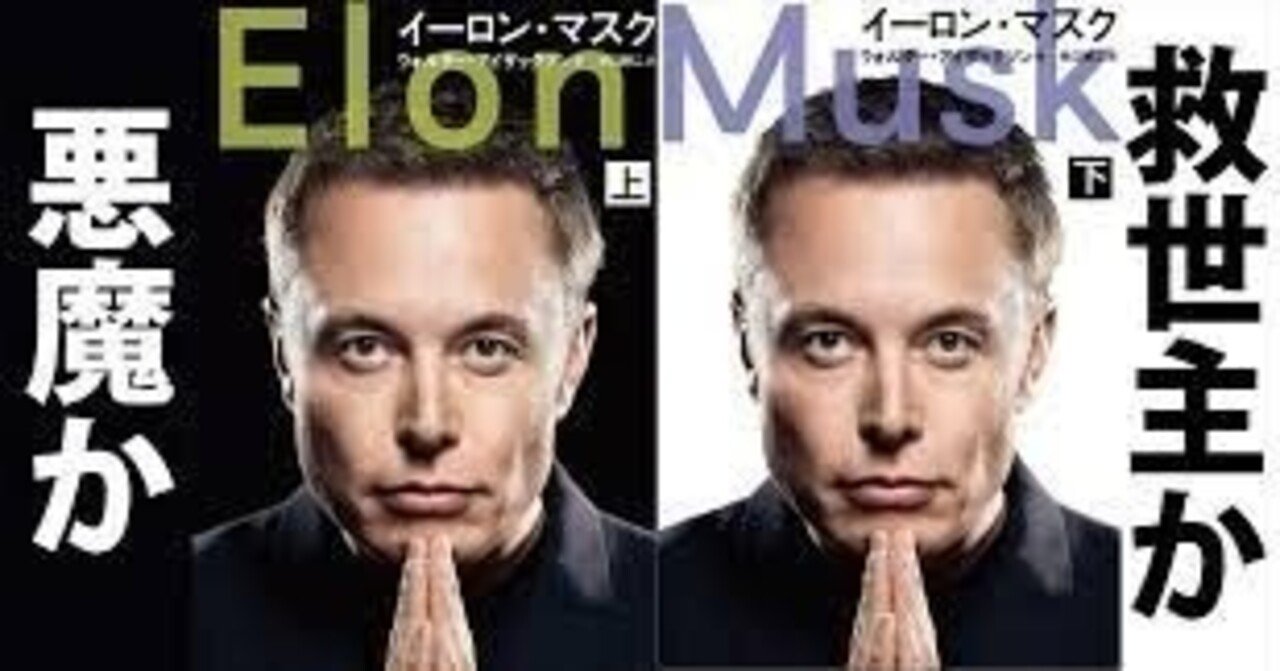 劇場型リーダー」イーロン・マスクは是か非か。｜野呂 一郎