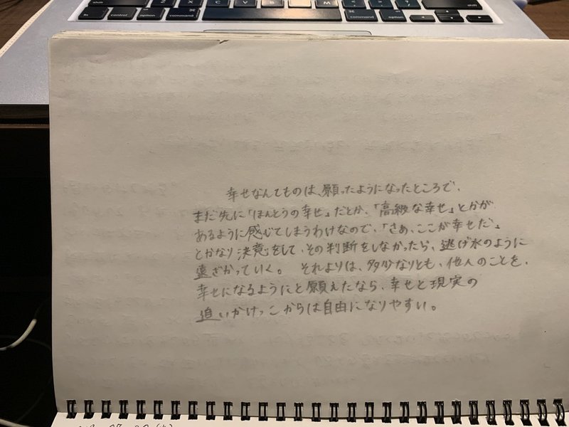 思えば 孤独は美しい 簗瀬 晃希 Koki Yanase Note 思えば 孤独は美しい 簗瀬 晃希 Koki Yanase Note