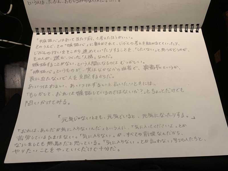 思えば 孤独は美しい 簗瀬 晃希 Koki Yanase Note 思えば 孤独は美しい 簗瀬 晃希 Koki Yanase Note
