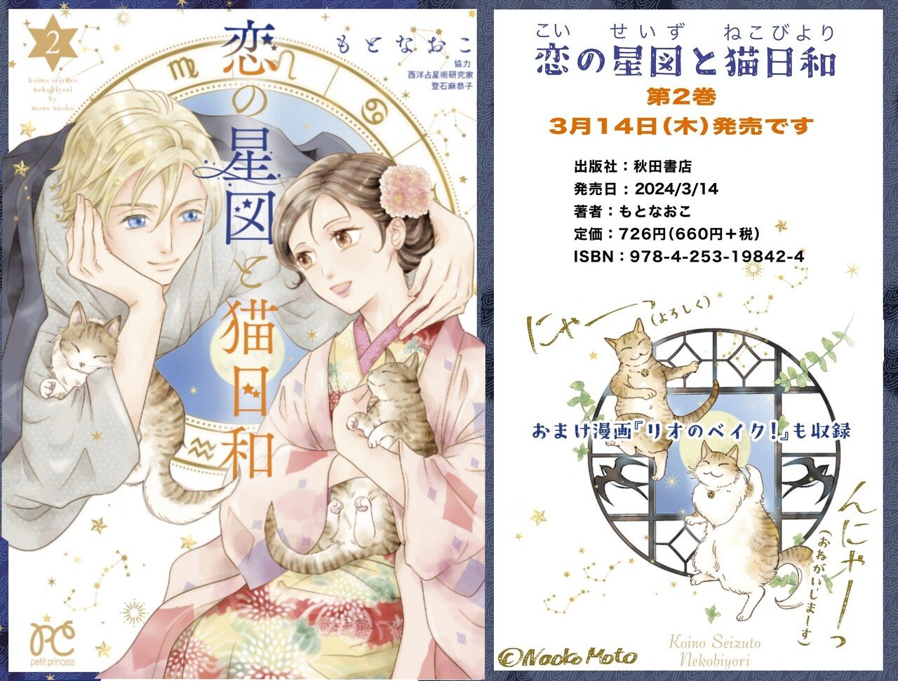 恋の星図と猫日和』２巻が発売になります！ 3月14日・木曜日！ 紙と ...