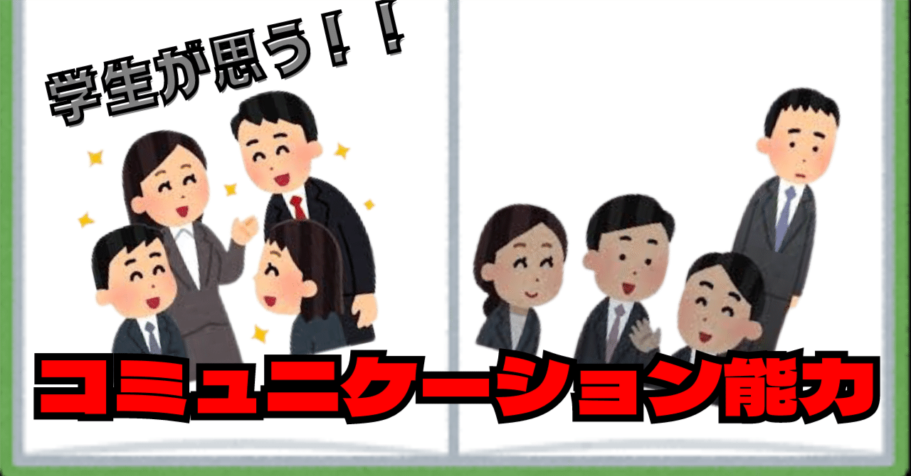 学生が思うコミュ力とは｜ronhan