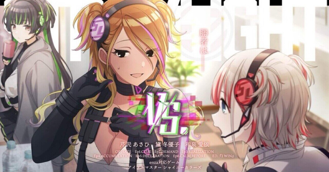 君は和泉愛依のDestined Rivalを見たか。|かめちゃん 君は和泉愛依のDestined Rivalを見たか。|かめちゃん
