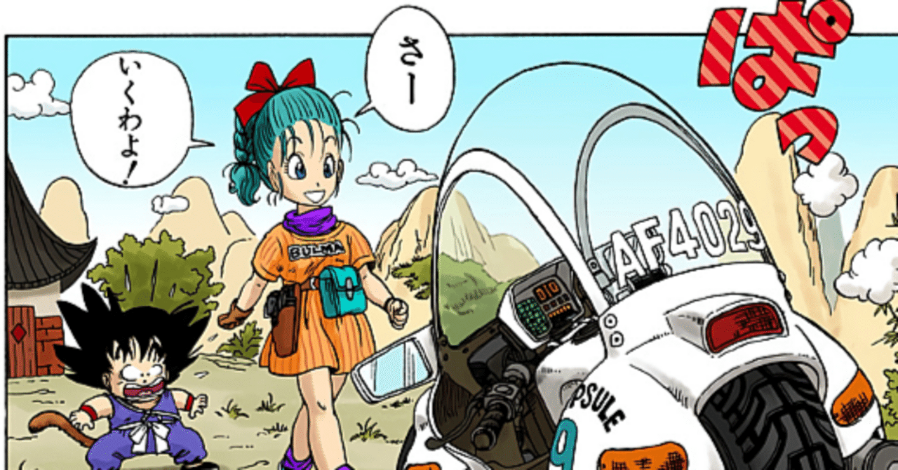 生まれて初めて「ドラゴンボール」をちゃんと読む01 最初はひたすら