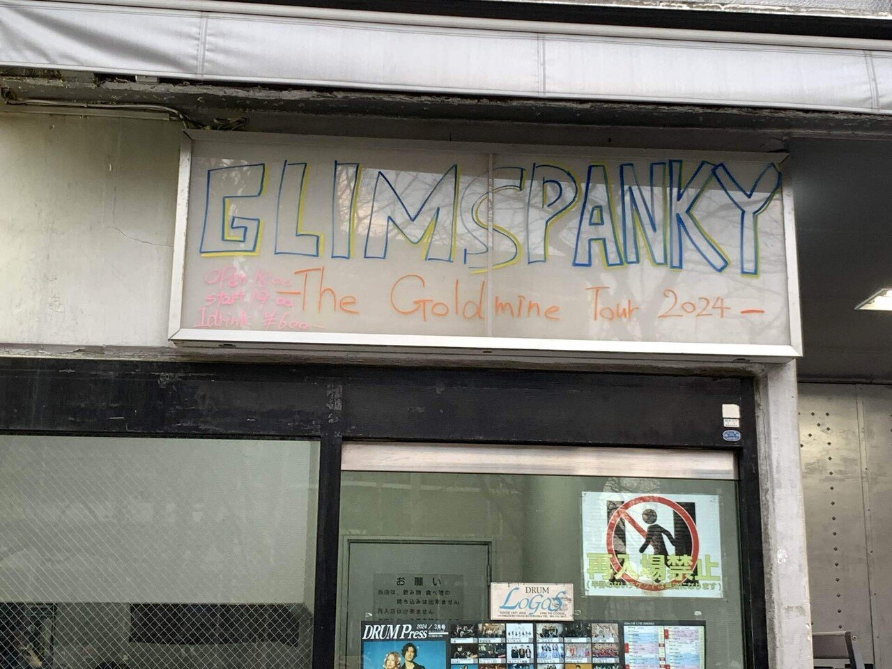 1 Month Later 〜GLIM SPANKY 福岡ライヴ｜阪口 誠 Makoto Sakaguchi