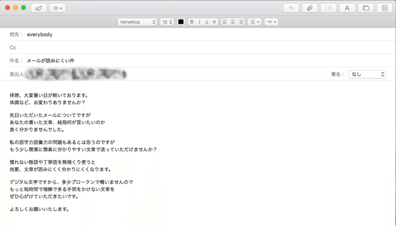 そのメール 結局何が言いたいの Riri Note