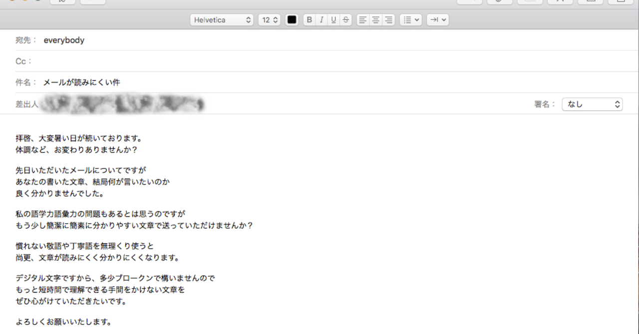 そのメール 結局何が言いたいの Riri Note