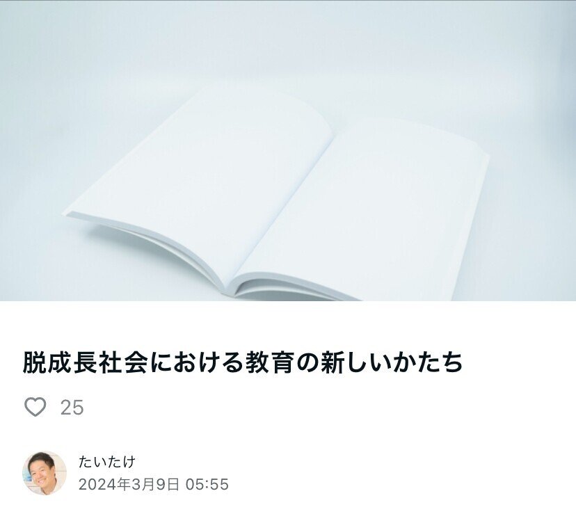 脱成長社会における教育の新しいかたち