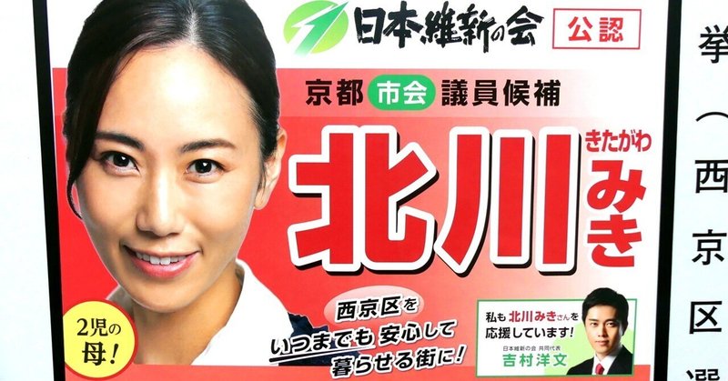 【選挙ウォッチャー】 京都市議選２０２３・西京区レポート。