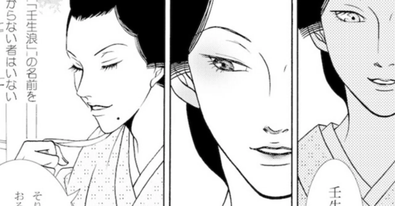 芹沢 鴨 お 梅