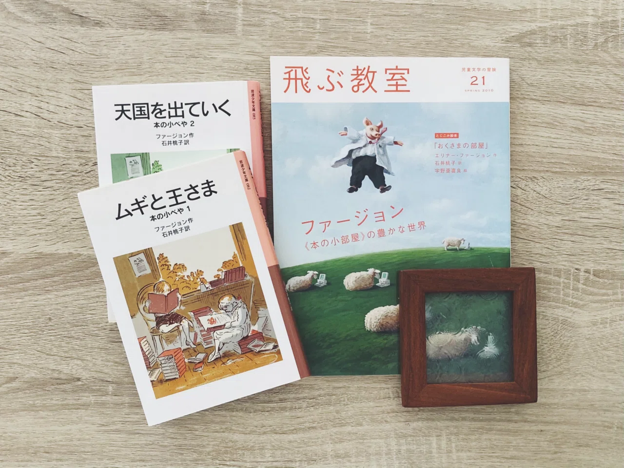 自由で幸福な童話｜エリナー・ファージョン｜スイ