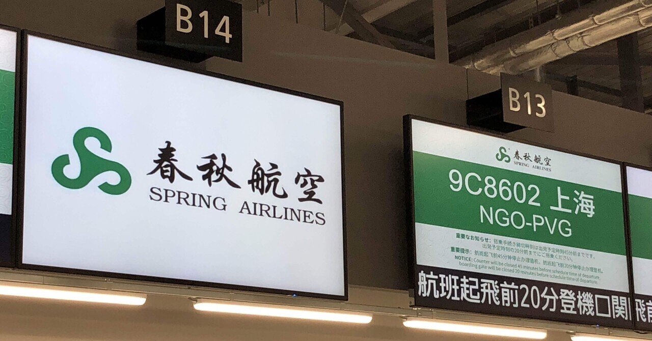 144時間トランジットビザ免除で久しぶりのAKB48 TeamSH劇場公演(入国編