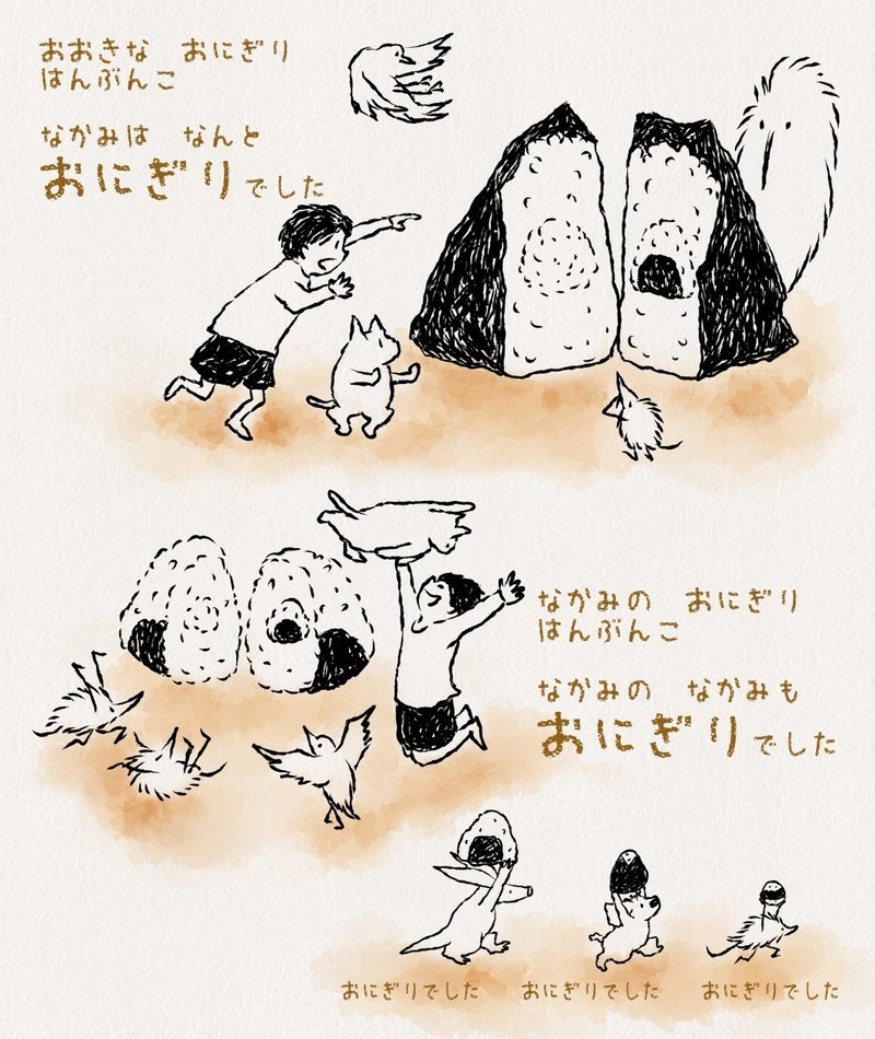 ひらがなさんぽ おにぎり 石川ともこ Note ひらがなさんぽ おにぎり 石川ともこ Note