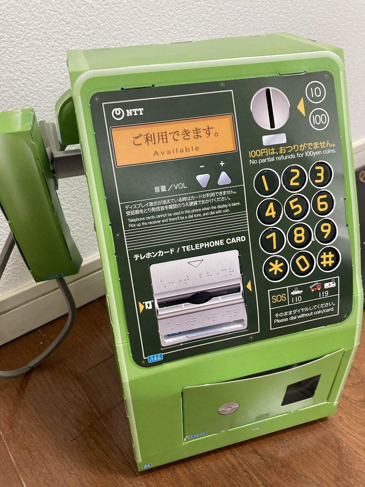 公衆電話遊びをしよう｜星干 ひとで