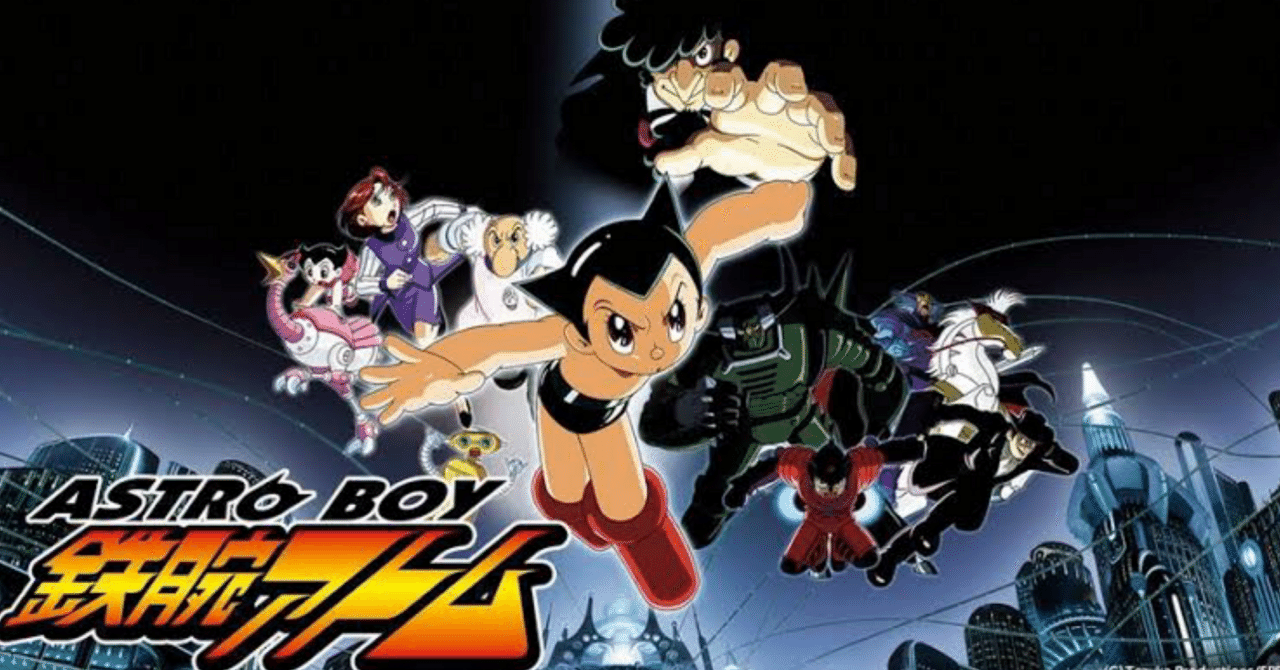 令和に再視聴】ASTROBOY鉄腕アトムを久しぶりに見てみたらやっぱり好きだった｜羊原ユウ