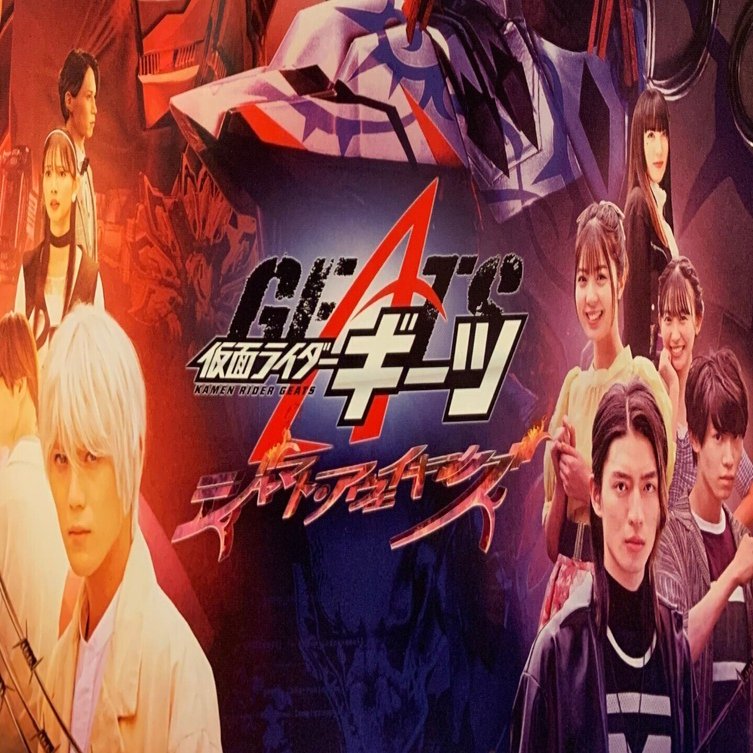 仮面ライダーギーツ ジャマト・アウェイキング感想…Vシネ最高傑作、令