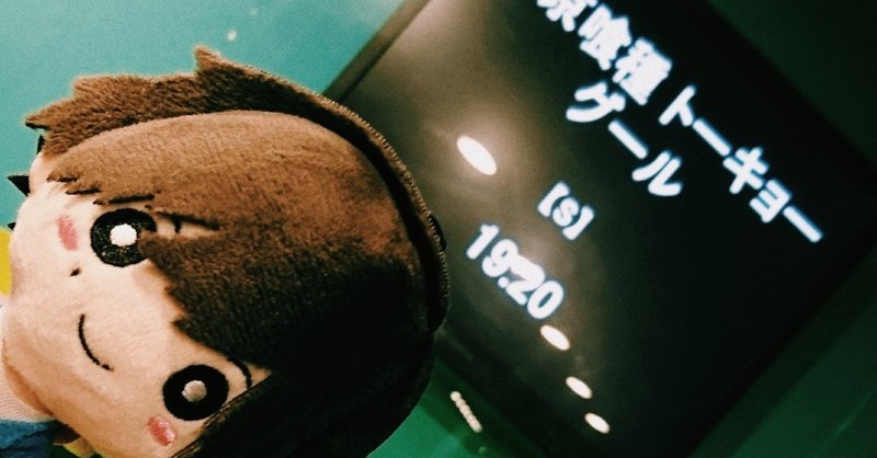 東京喰種 S を観て 主にヒデくんの話 ネタバレ有り あお Note