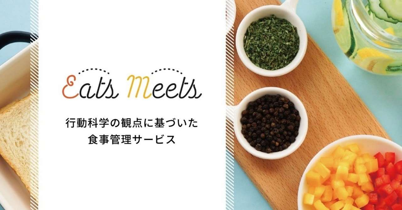 プレス画像_eatsmeets