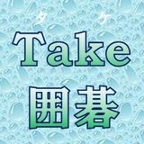 Take（囲碁講師）