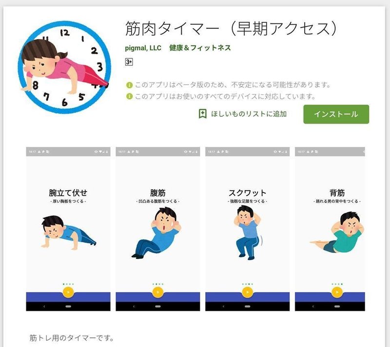 Androidアプリ 筋肉タイマー をbetaリリースしました Itog Note Androidアプリ 筋肉タイマー をbetaリリースしました Itog Note
