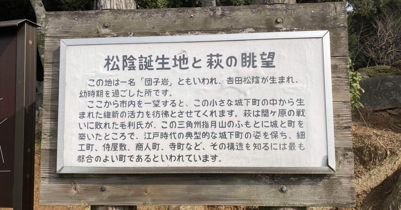吉田松陰生誕地｜sachi