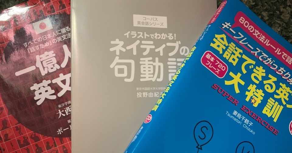 4ヶ月で英語を話せるようになるのか 準備編 こかちゃん Note