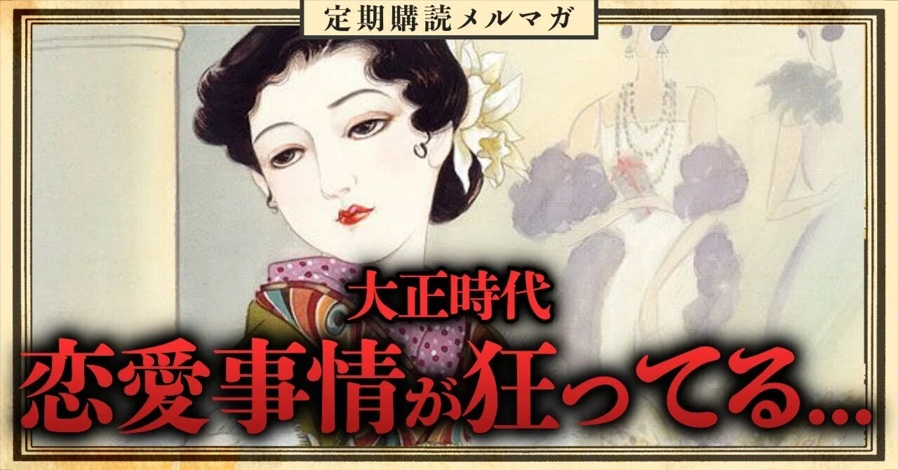 【中古】恋愛の時代?大正期(1920年代前半)朝鮮における文化と流行 大正時代のモガモボたちはどんな恋愛をしていたのか？大正恋愛