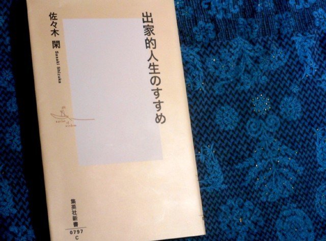 ひきこもりやニートこそ 出家的人生のすすめ で有意義に生きる 塩川水秋 Note