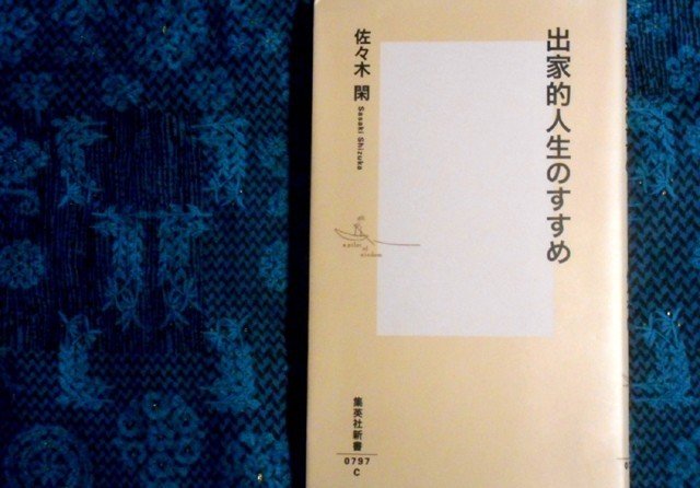 ひきこもりやニートこそ 出家的人生のすすめ で有意義に生きる 塩川水秋 Note