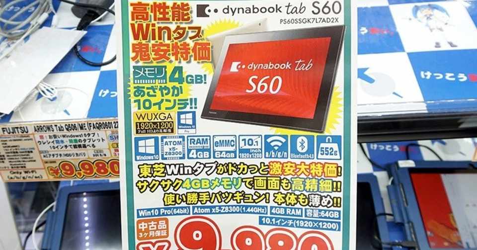Dynabook Tab S60 S Happyman Note