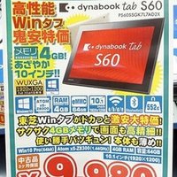 Dynabook Tab ゲット Happyman Note Dynabook Tab ゲット Happyman Note