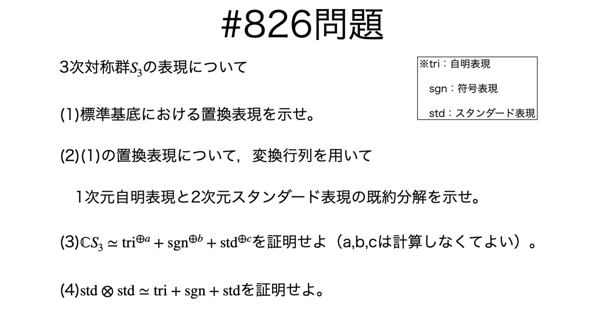 線形代数と群の表現〈1〉 (すうがくぶっくす) | 武, 平井 |本