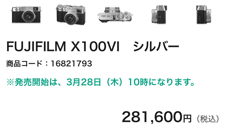 x100ⅵ】Fujifilm x100ⅵ各店舗の予約開始日や販売方法一覧の x100ⅵ】Fujifilm x100ⅵ各店舗の予約開始日や販売方法一覧の
