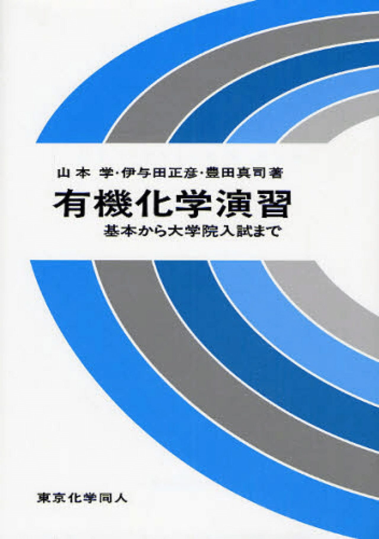 二浪文系、無名大から東工大大学院応用化学に合格！院試体験記